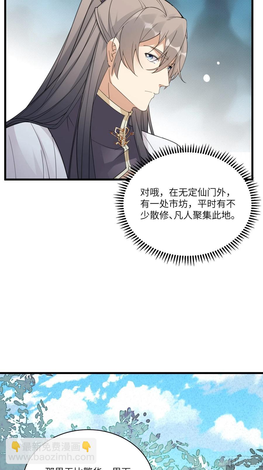 🍚修仙就要傍富婆 第65话 白给商会 第16页