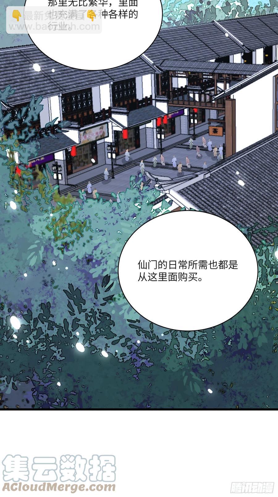 🍚修仙就要傍富婆 第65话 白给商会 第17页