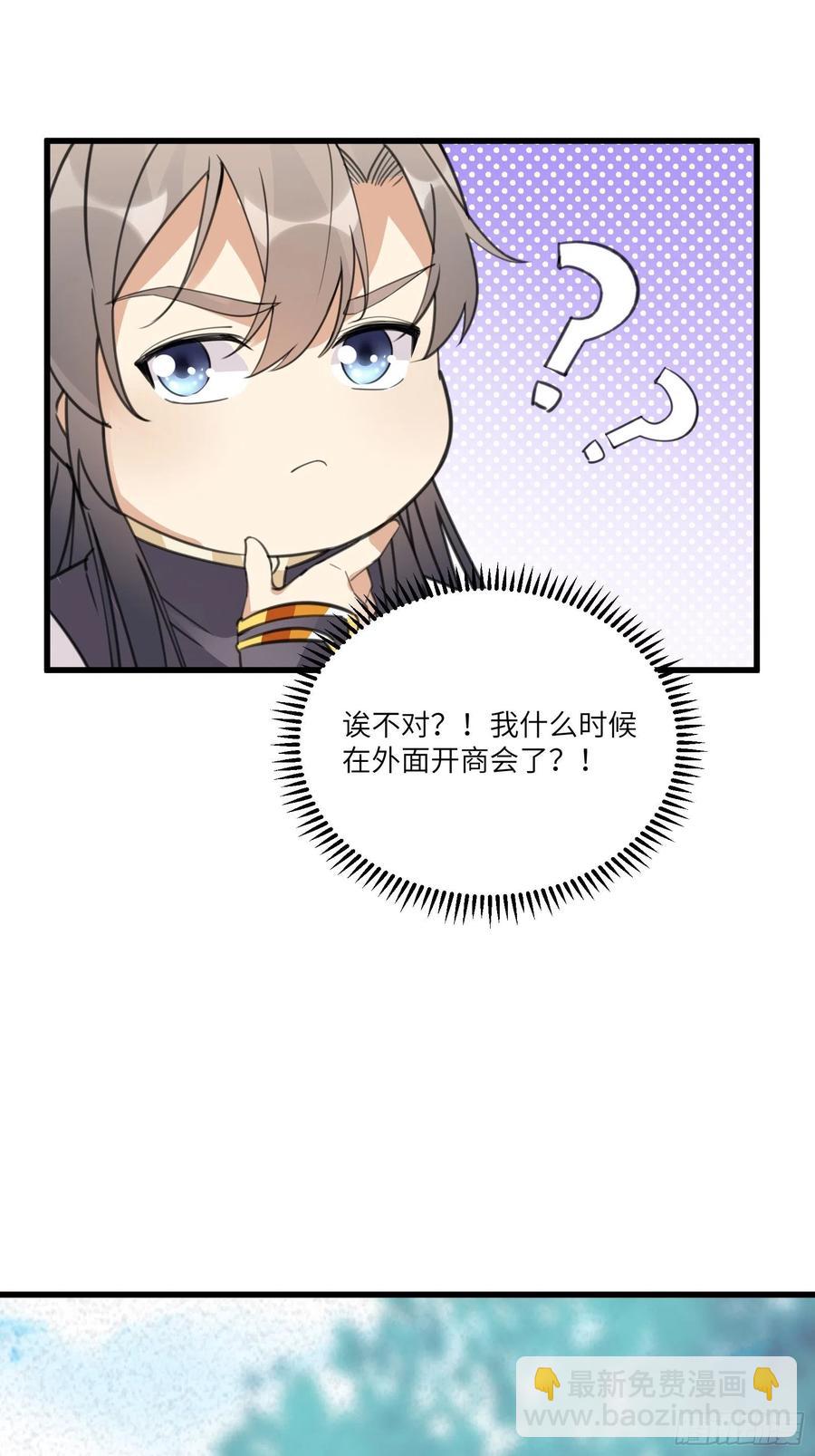 🍚修仙就要傍富婆 第65话 白给商会 第18页