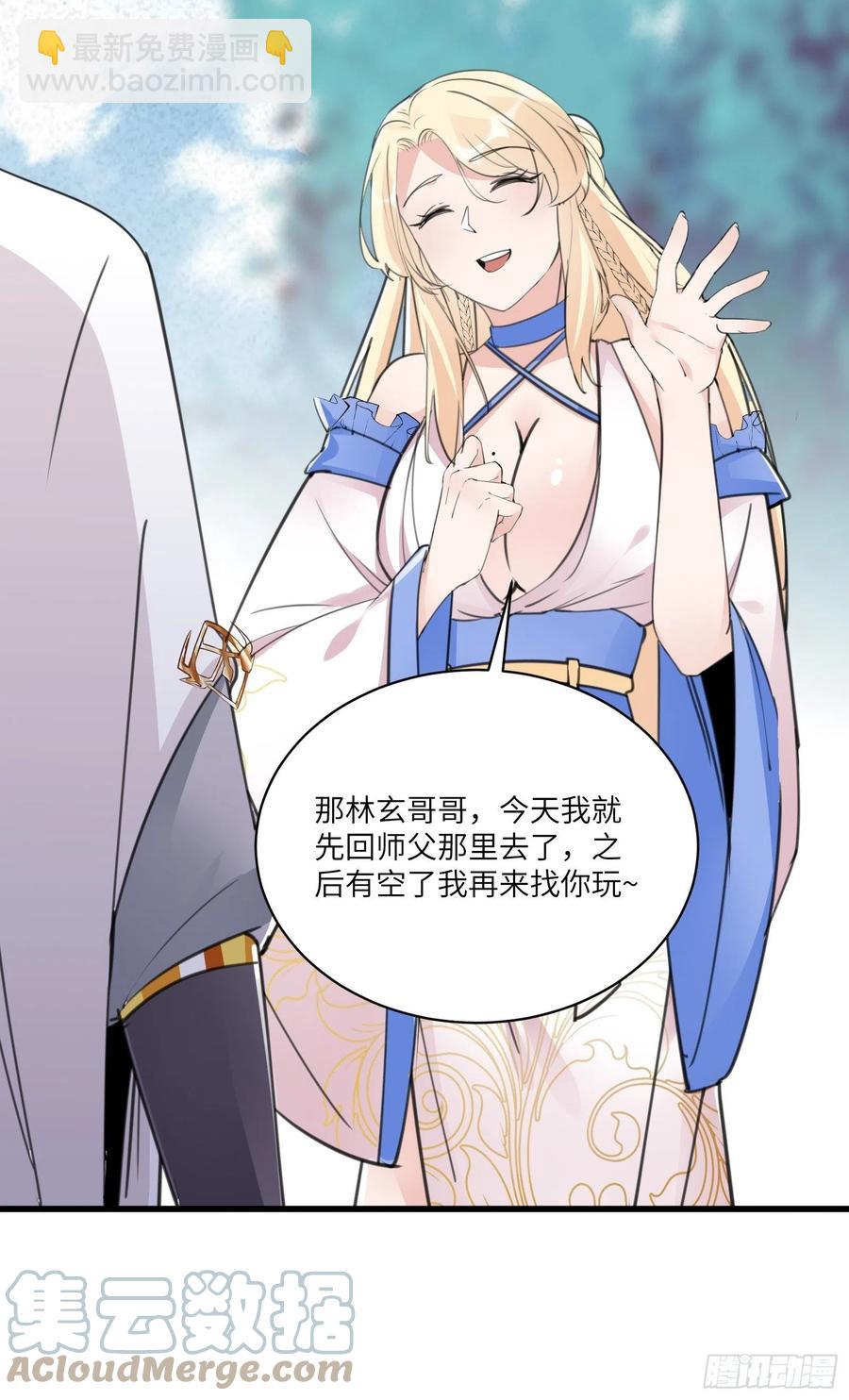 🍚修仙就要傍富婆 第65话 白给商会 第19页