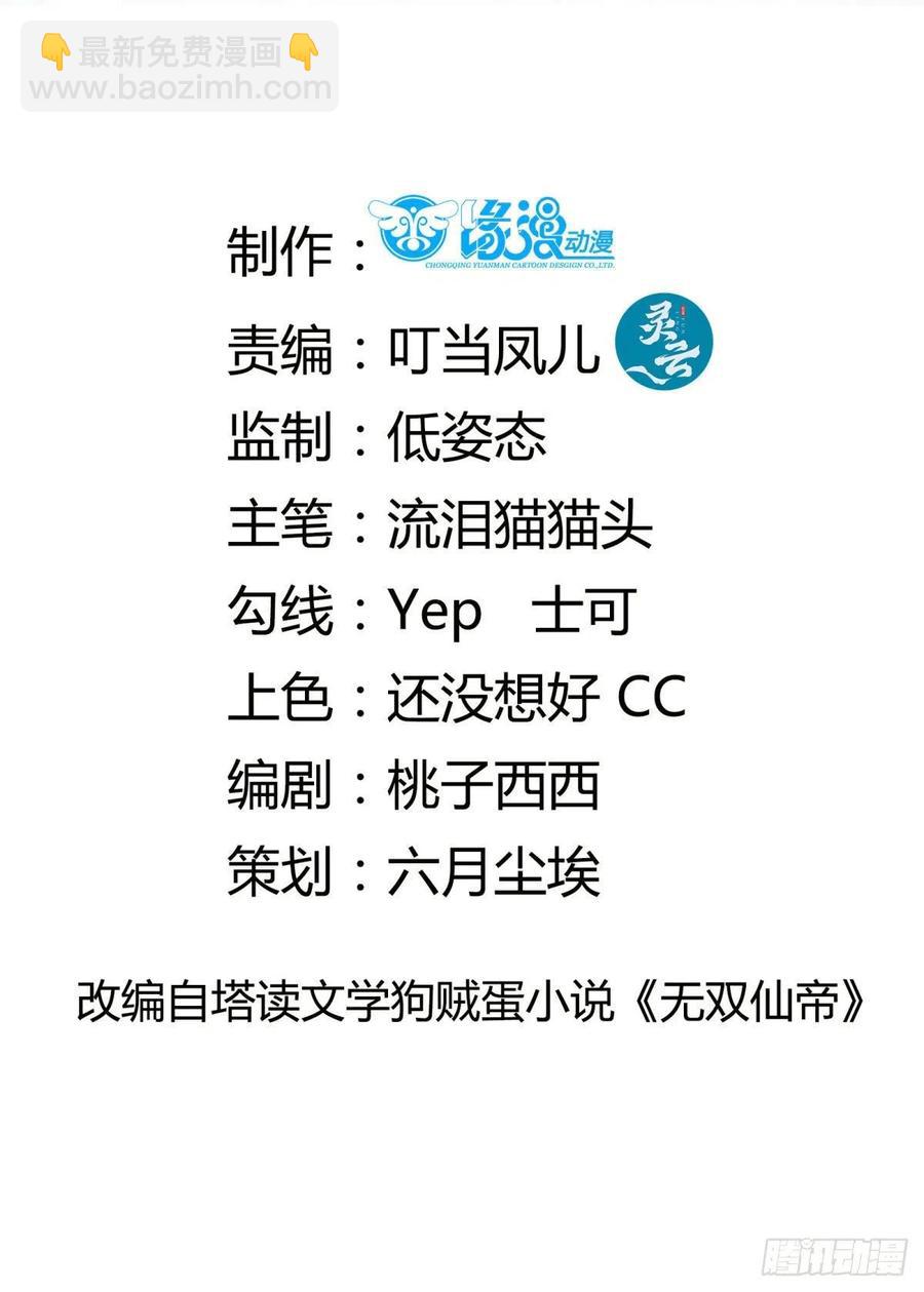 🍚修仙就要傍富婆 第65话 白给商会 第2页