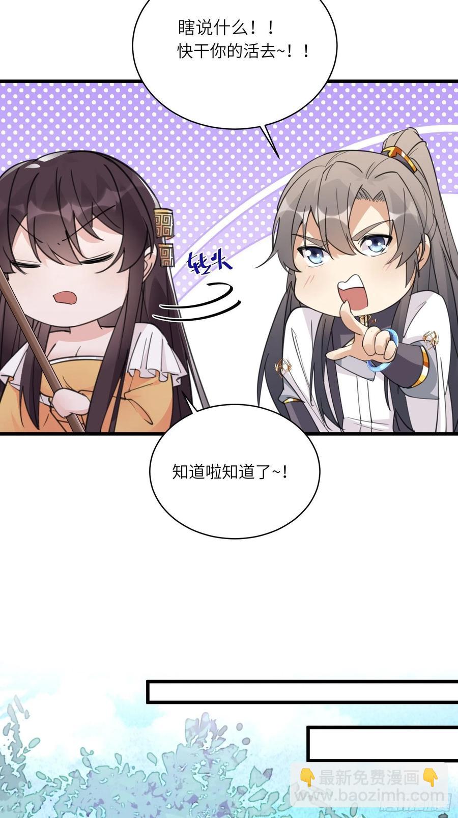 🍚修仙就要傍富婆 第65话 白给商会 第22页