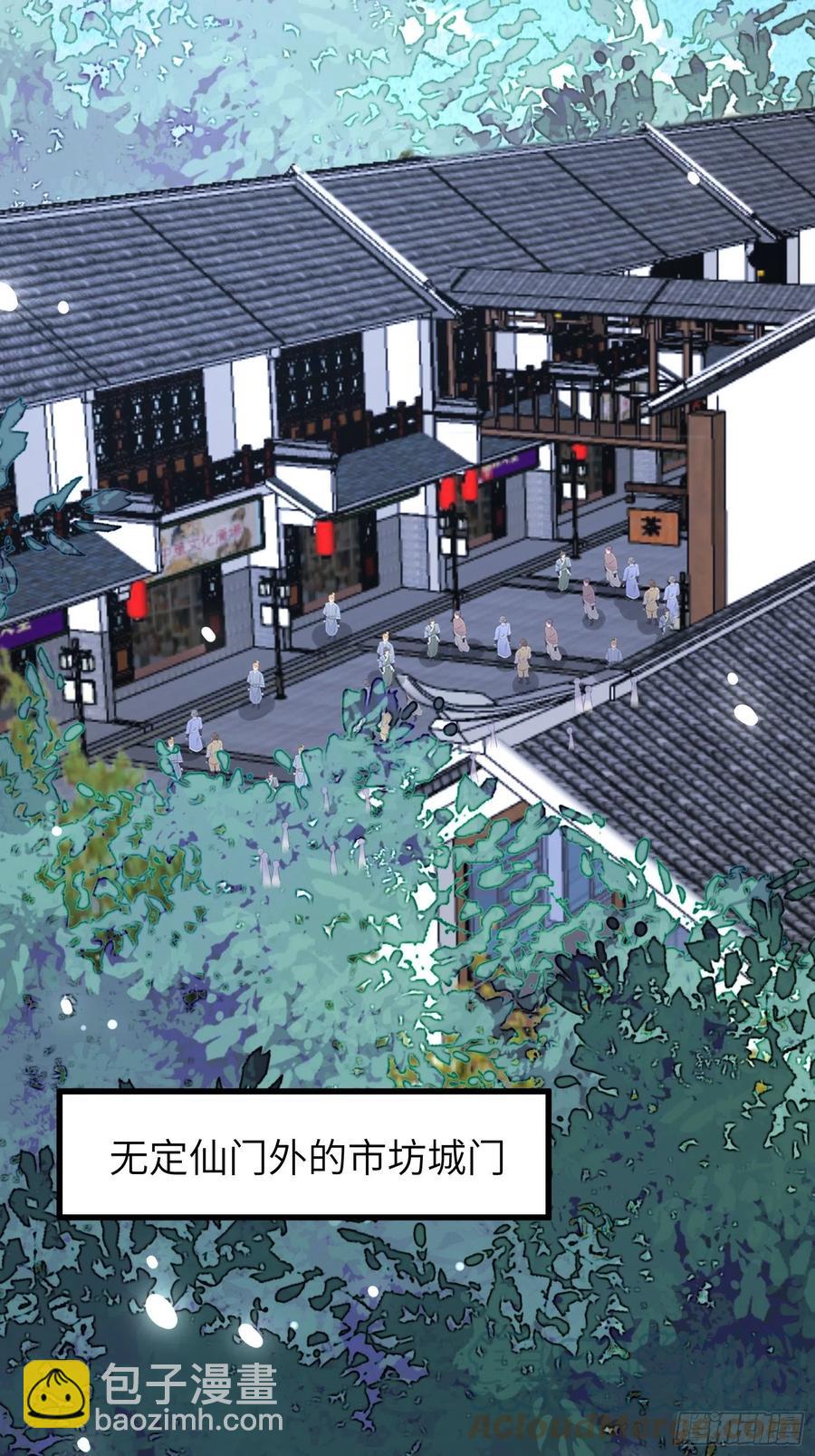 🍚修仙就要傍富婆 第65话 白给商会 第23页