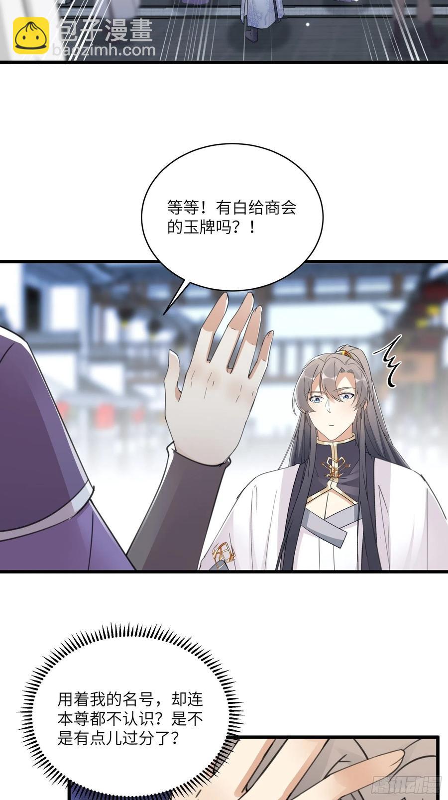 🍚修仙就要傍富婆 第65话 白给商会 第26页