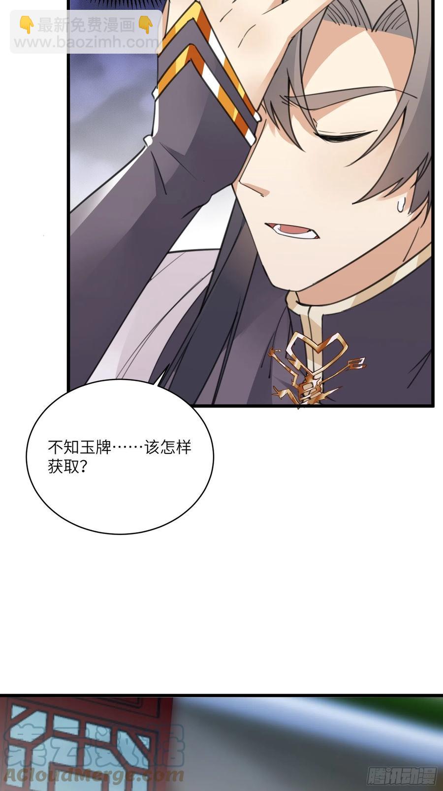 🍚修仙就要傍富婆 第65话 白给商会 第27页