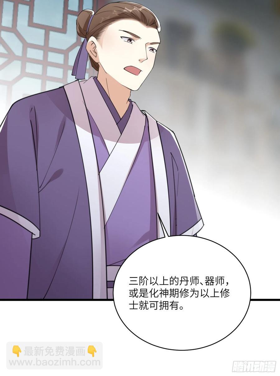 🍚修仙就要傍富婆 第65话 白给商会 第28页