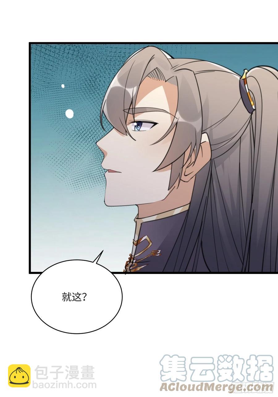 🍚修仙就要傍富婆 第65话 白给商会 第29页