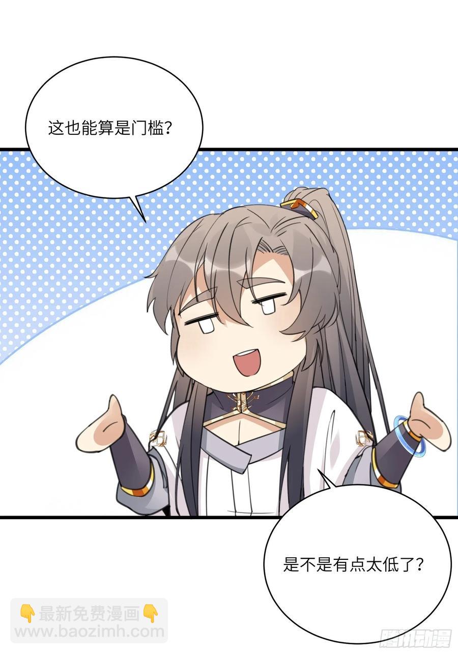 🍚修仙就要傍富婆 第65话 白给商会 第30页