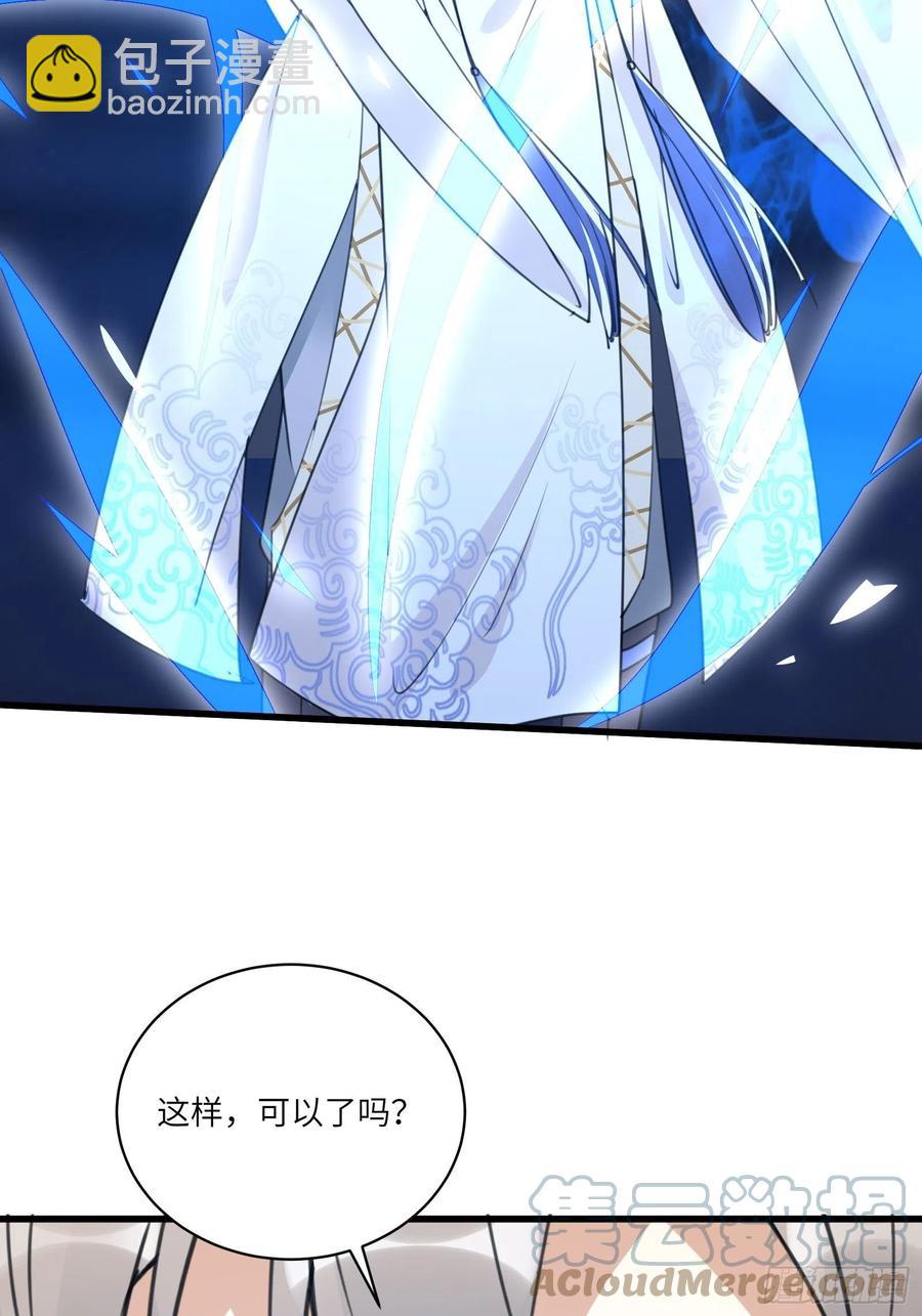 🍚修仙就要傍富婆 第65话 白给商会 第33页