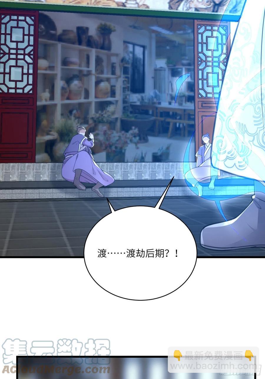 🍚修仙就要傍富婆 第65话 白给商会 第35页