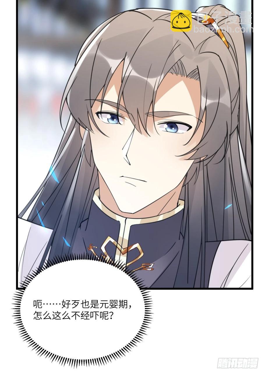 🍚修仙就要傍富婆 第65话 白给商会 第36页