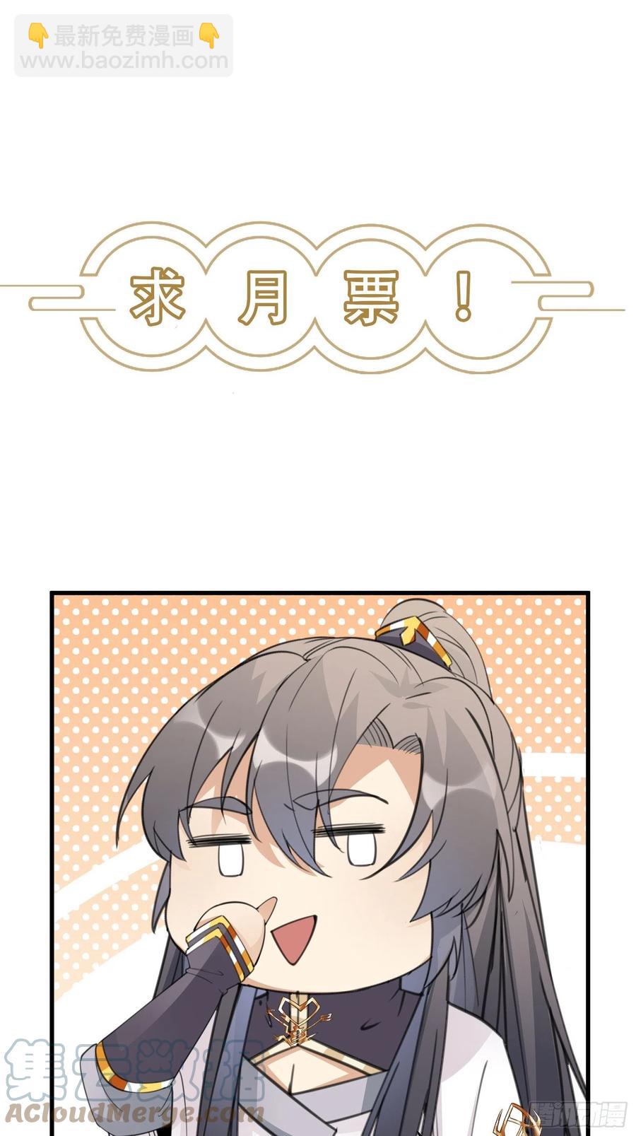 🍚修仙就要傍富婆 第65话 白给商会 第37页