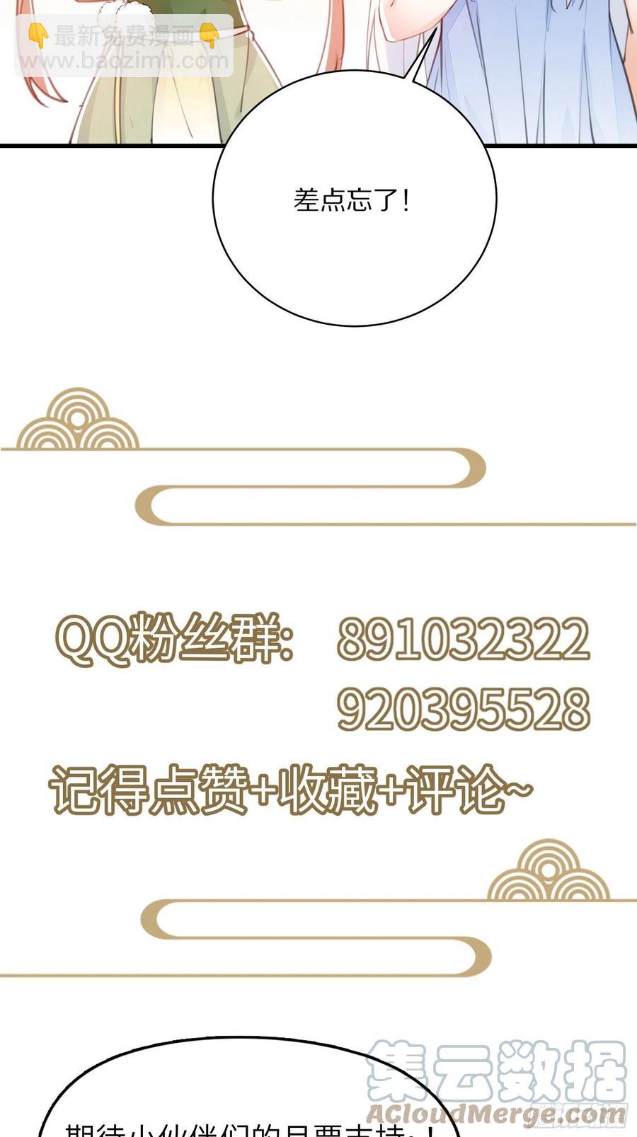 🍚修仙就要傍富婆 第65话 白给商会 第39页
