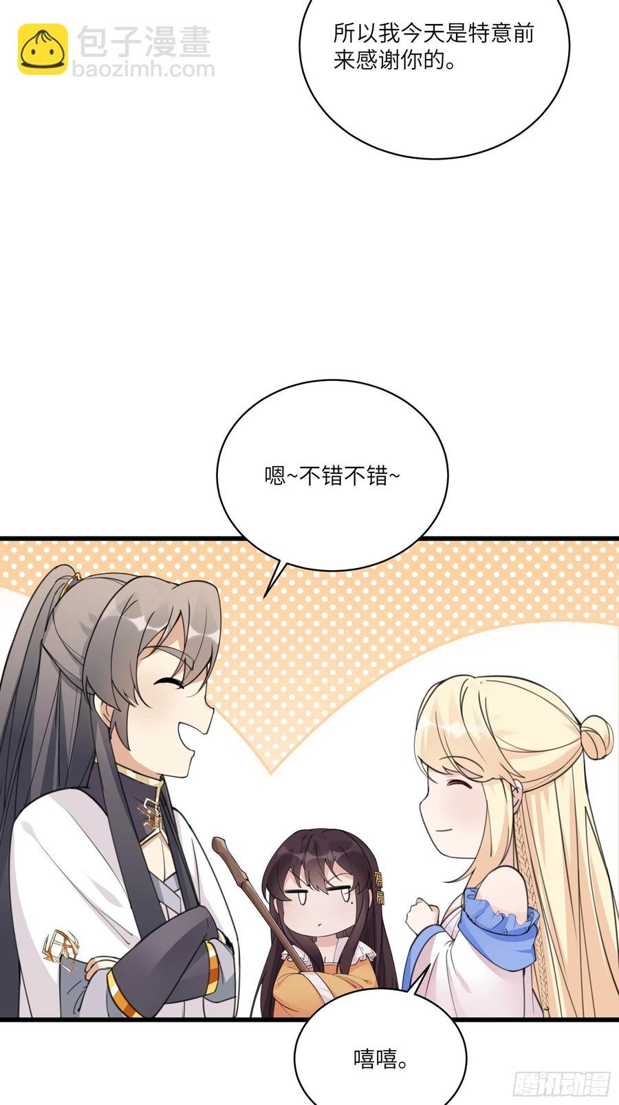 🍚修仙就要傍富婆 第65话 白给商会 第4页