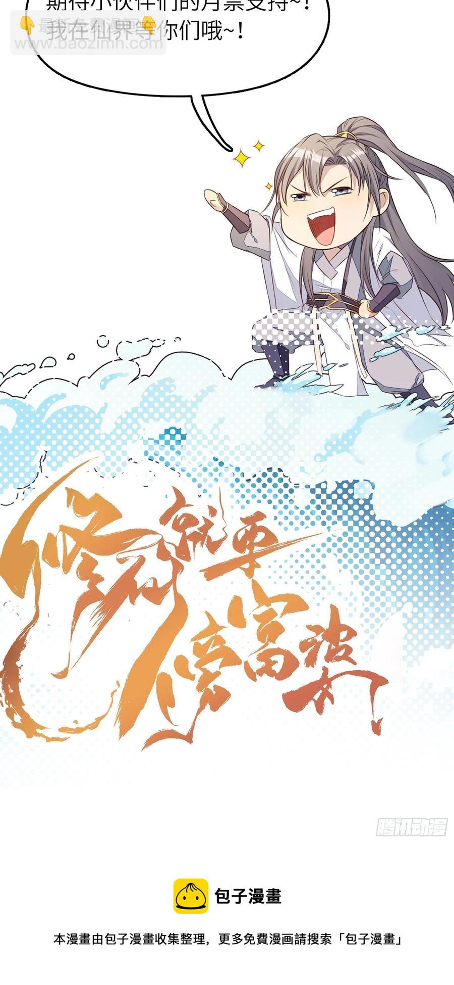 🍚修仙就要傍富婆 第65话 白给商会 第40页
