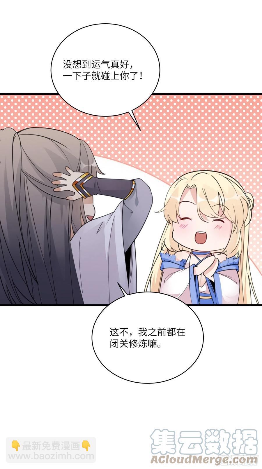🍚修仙就要傍富婆 第65话 白给商会 第7页