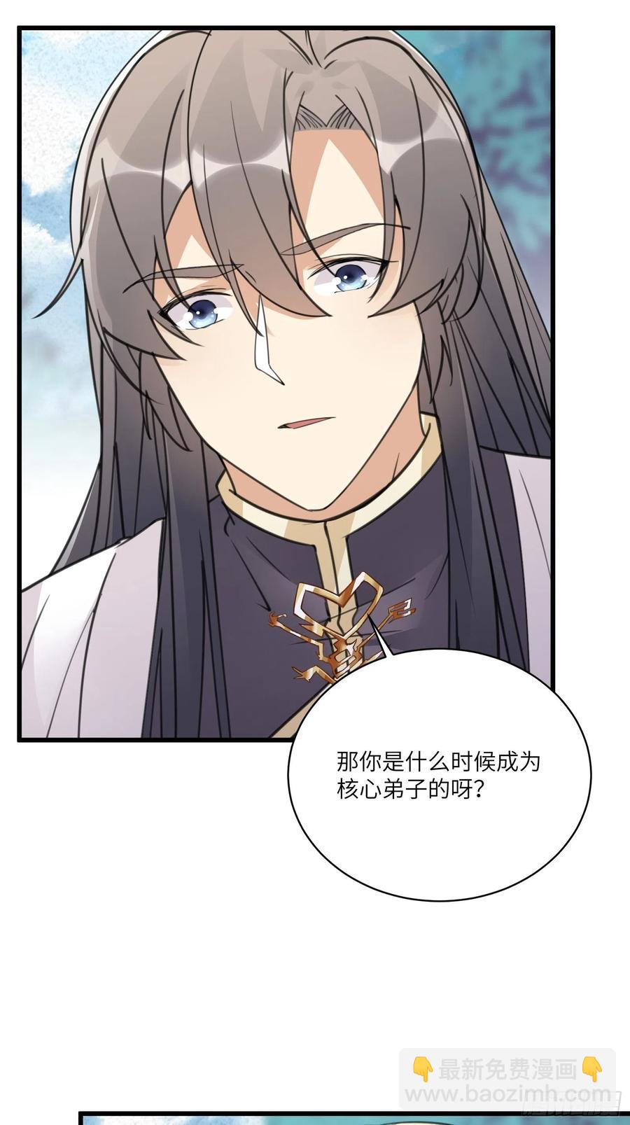 🍚修仙就要傍富婆 第65话 白给商会 第8页