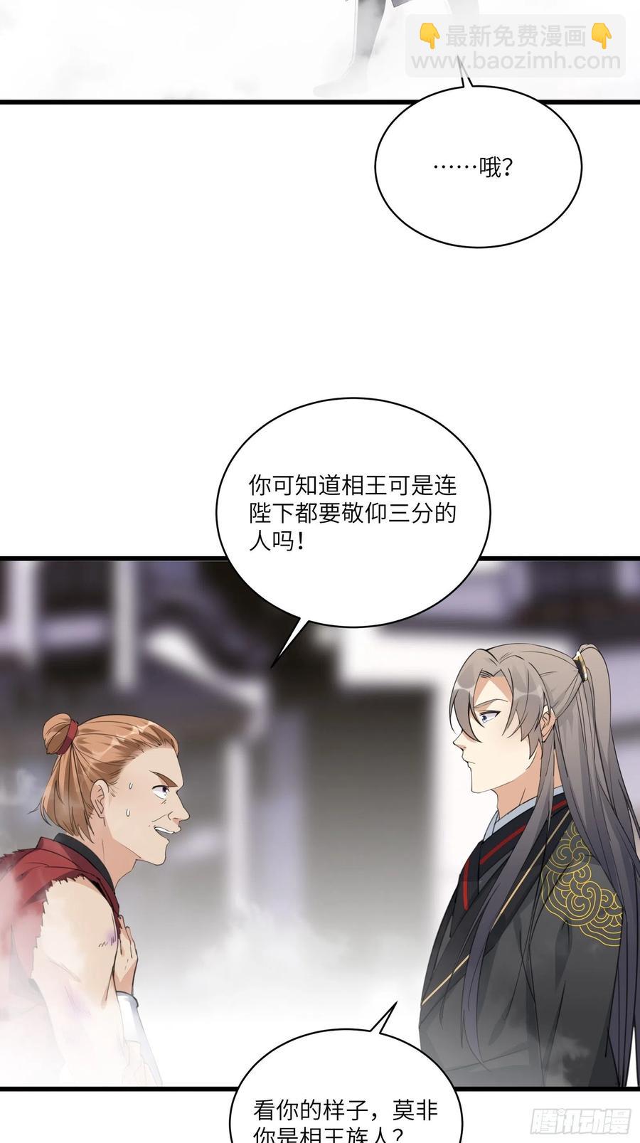 🍚修仙就要傍富婆 第67话 整治林家（阅读福利） 第18页