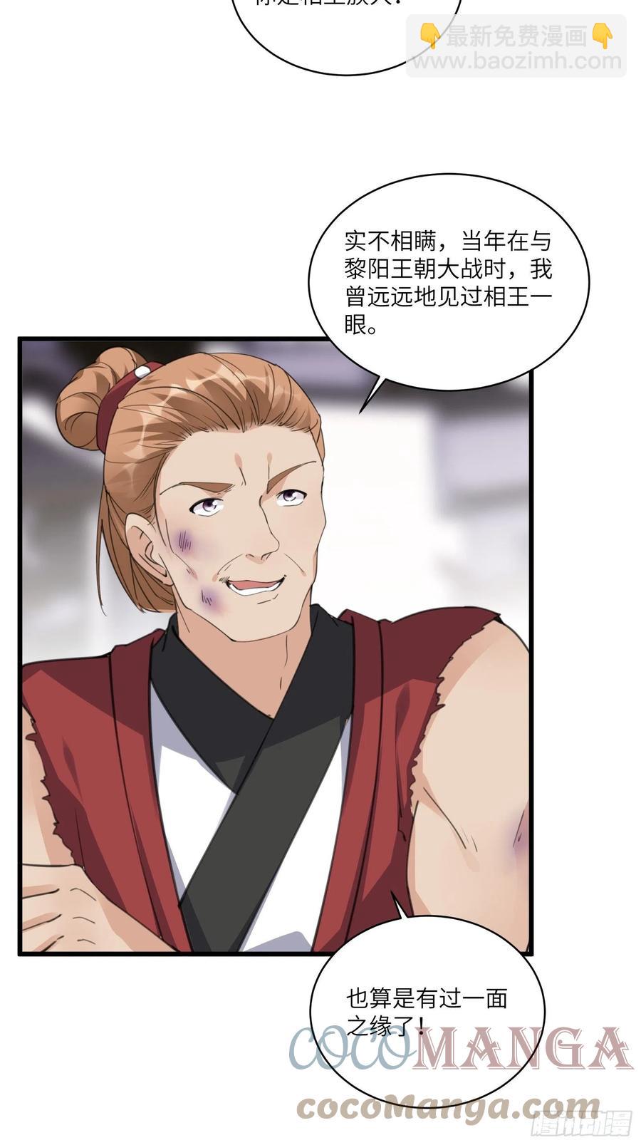🍚修仙就要傍富婆 第67话 整治林家（阅读福利） 第19页
