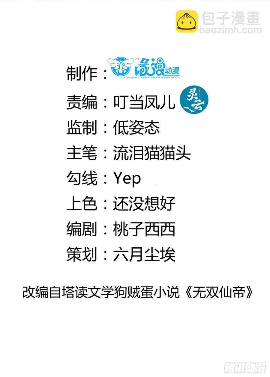 🍚修仙就要傍富婆 第67话 整治林家（阅读福利） 第2页