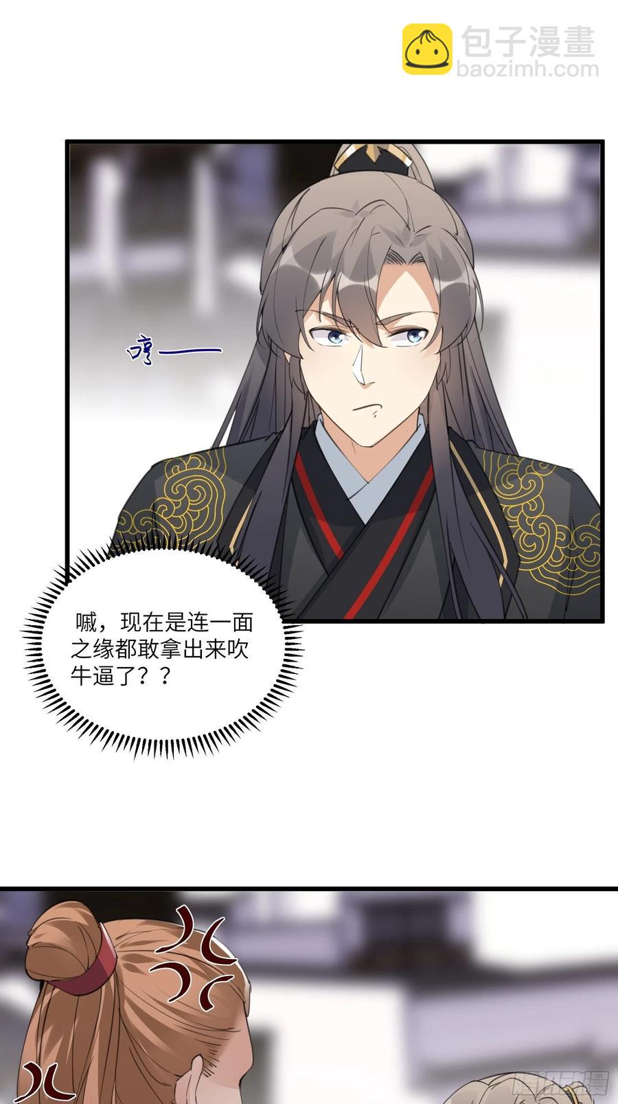 🍚修仙就要傍富婆 第67话 整治林家（阅读福利） 第20页