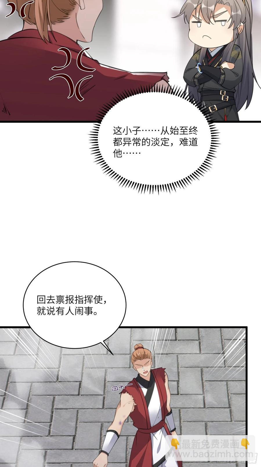 🍚修仙就要傍富婆 第67话 整治林家（阅读福利） 第21页