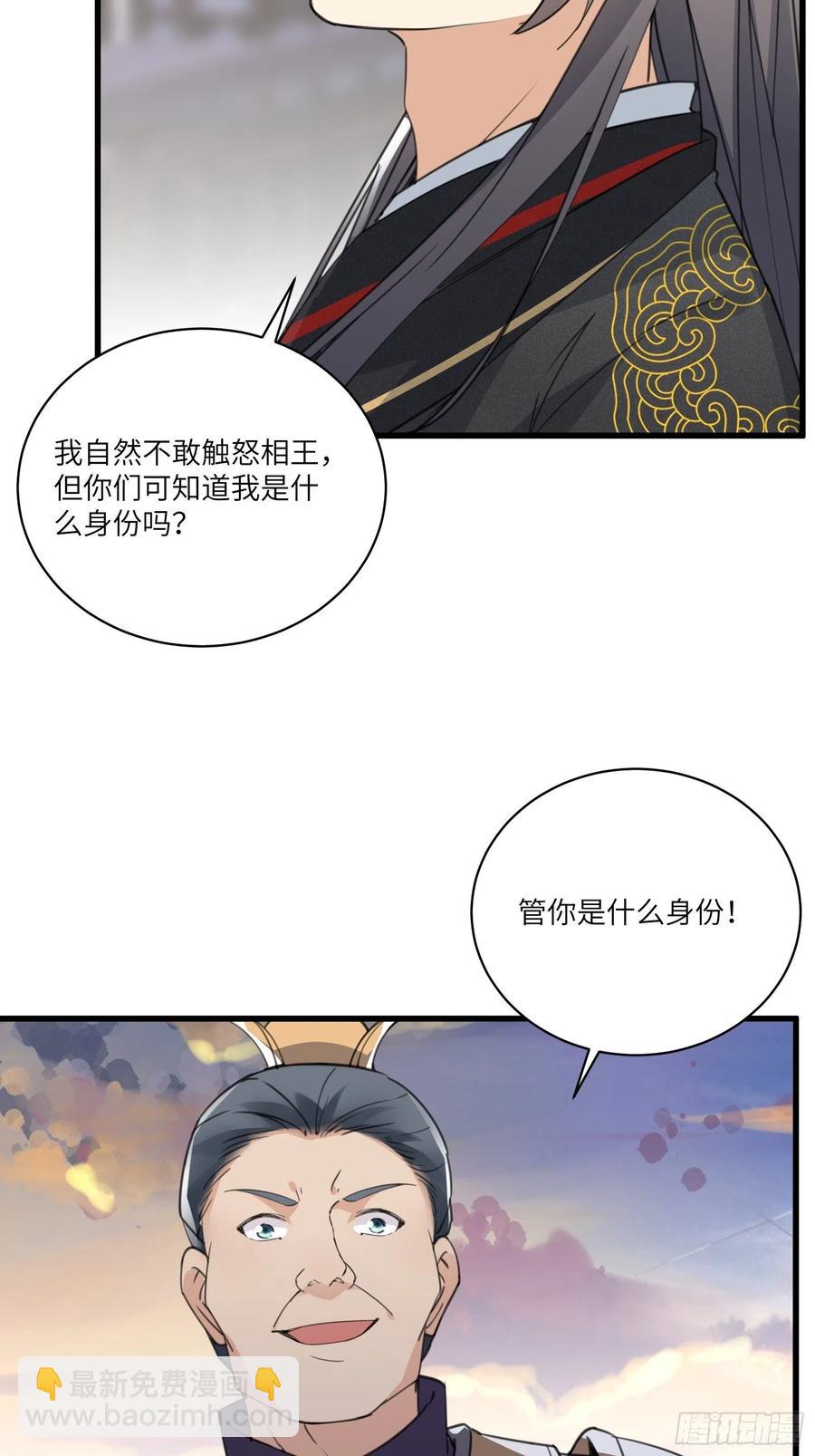 🍚修仙就要傍富婆 第67话 整治林家（阅读福利） 第26页