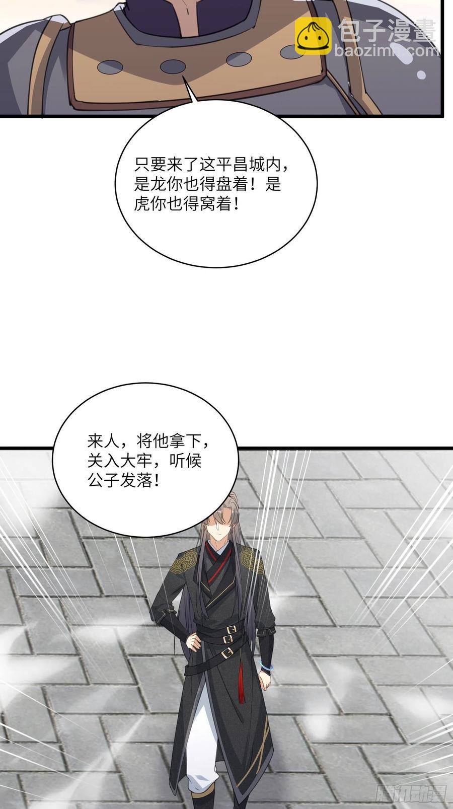 🍚修仙就要傍富婆 第67话 整治林家（阅读福利） 第27页