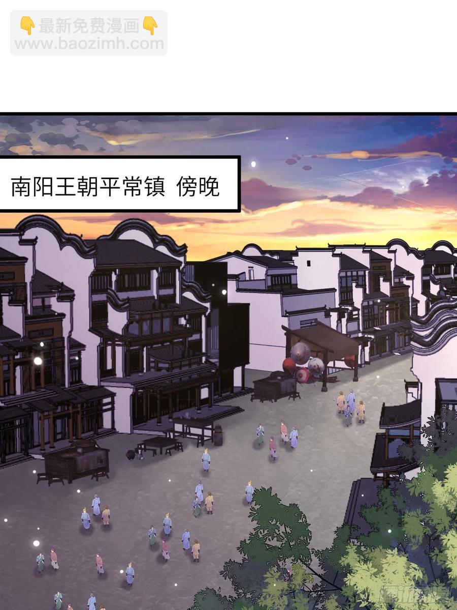 🍚修仙就要傍富婆 第67话 整治林家（阅读福利） 第3页