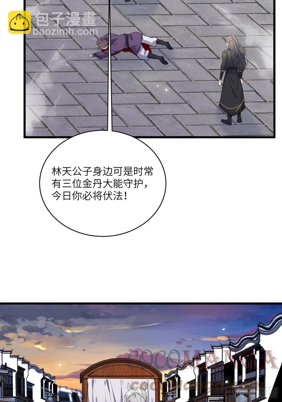 🍚修仙就要傍富婆 第67话 整治林家（阅读福利） 第34页