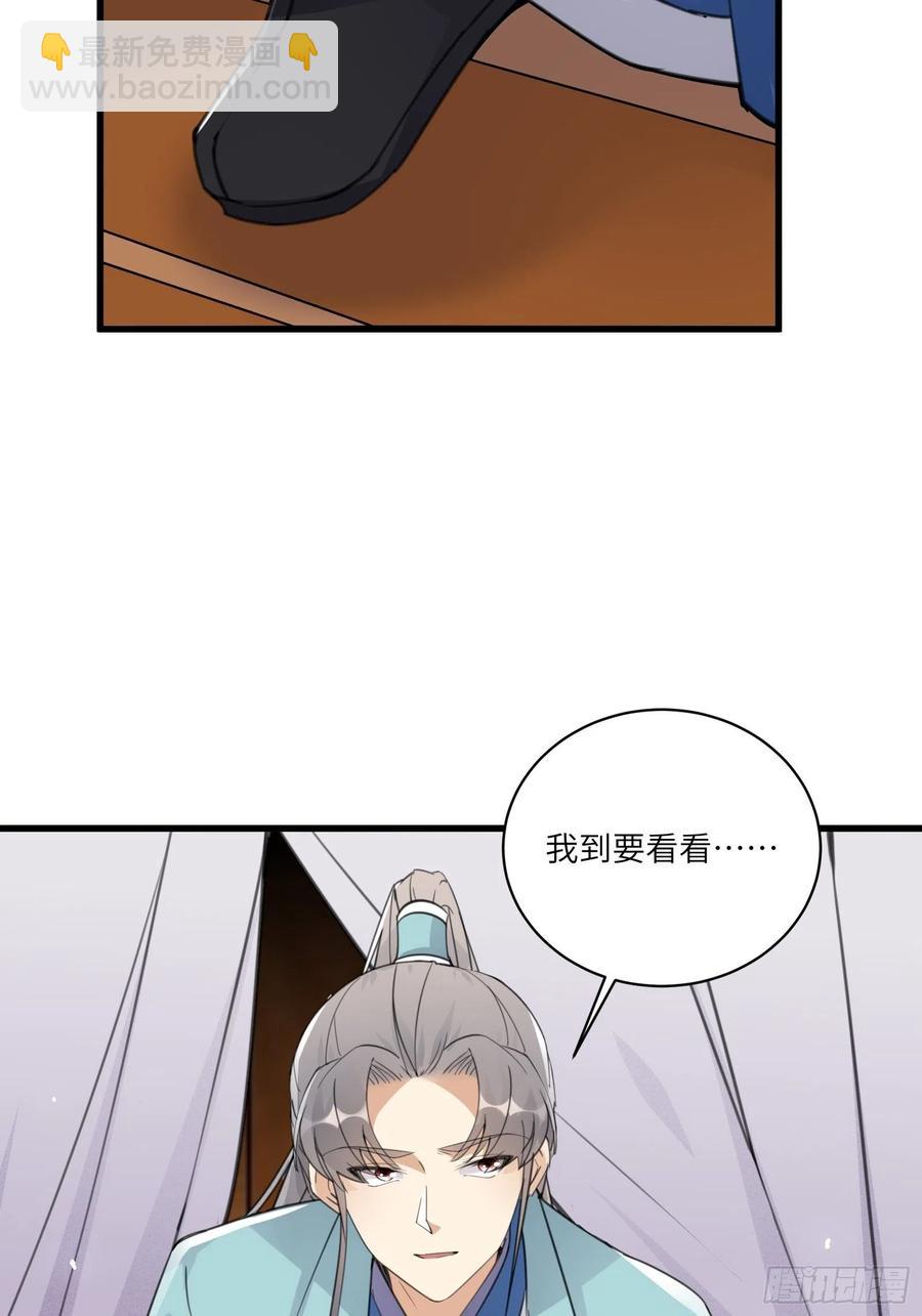 🍚修仙就要傍富婆 第67话 整治林家（阅读福利） 第38页