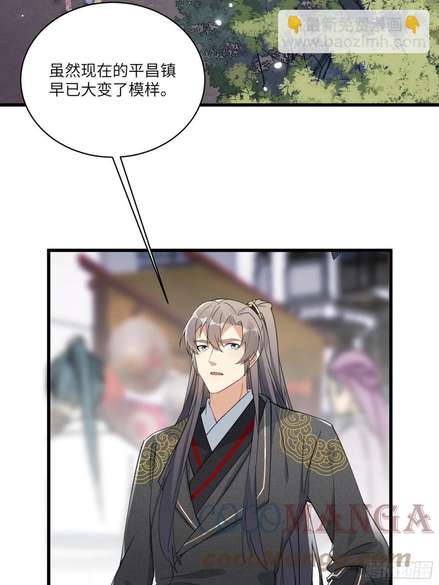 🍚修仙就要傍富婆 第67话 整治林家（阅读福利） 第4页