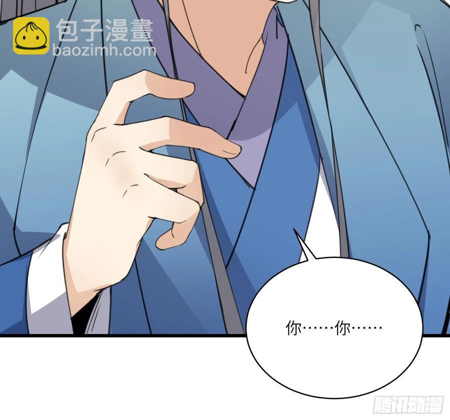 🍚修仙就要傍富婆 第67话 整治林家（阅读福利） 第44页