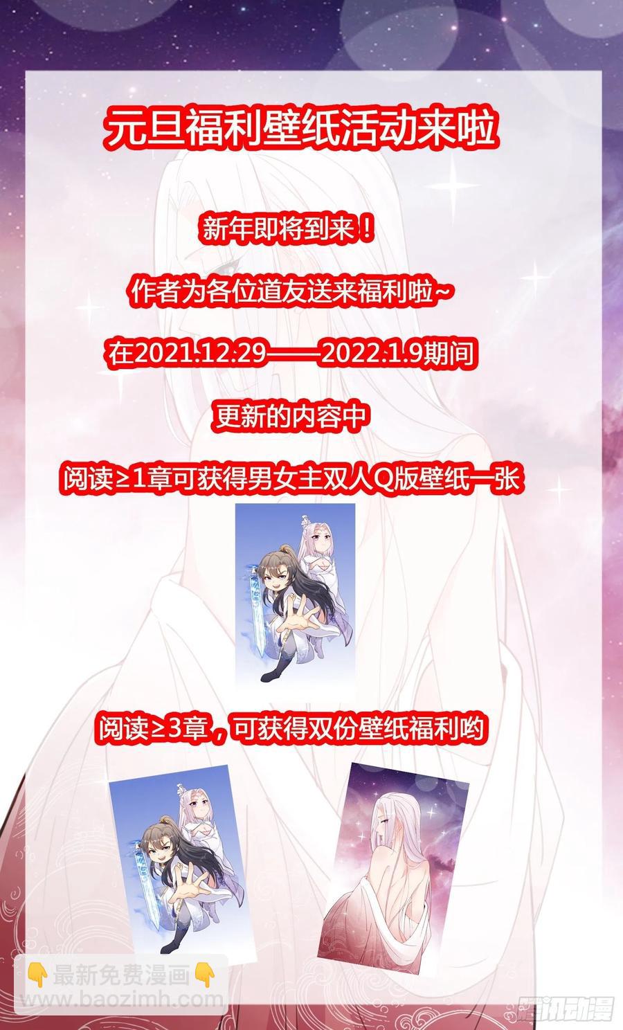 🍚修仙就要傍富婆 第67话 整治林家（阅读福利） 第45页