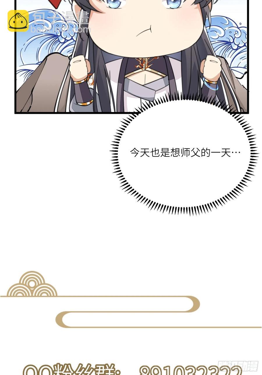 🍚修仙就要傍富婆 第67话 整治林家（阅读福利） 第48页