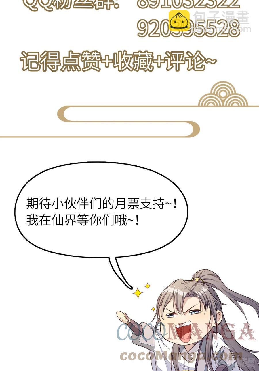 🍚修仙就要傍富婆 第67话 整治林家（阅读福利） 第49页