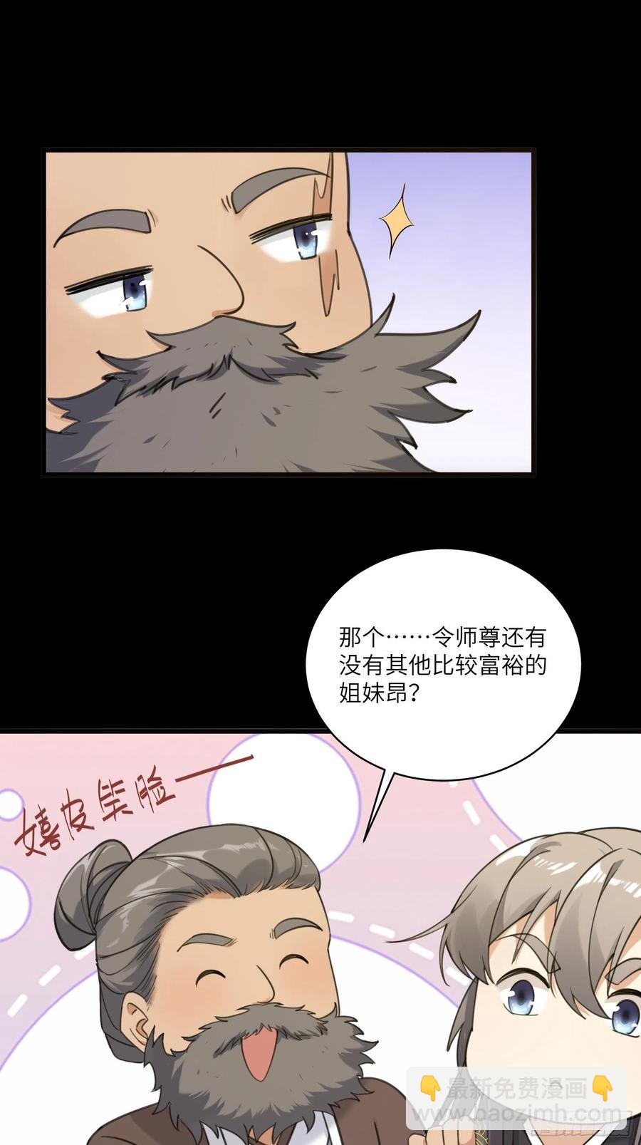 🍚修仙就要傍富婆 第69话 不想努力了（活动中） 第10页