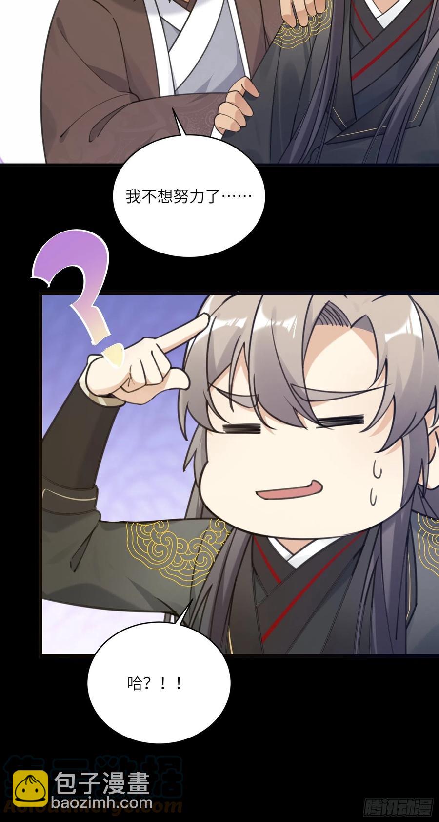 🍚修仙就要傍富婆 第69话 不想努力了（活动中） 第11页