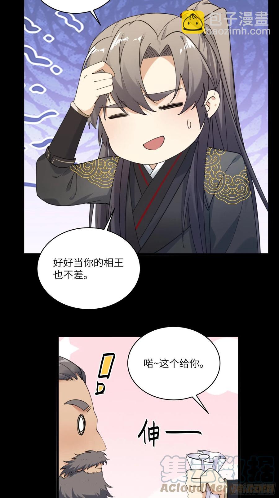 🍚修仙就要傍富婆 第69话 不想努力了（活动中） 第13页