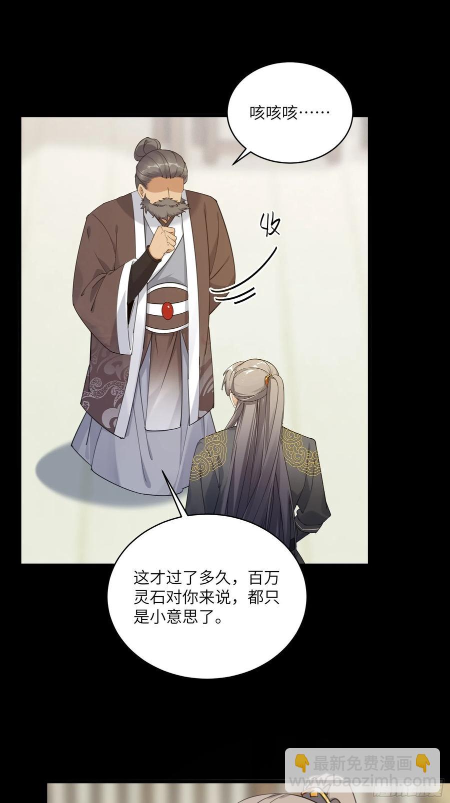 🍚修仙就要傍富婆 第69话 不想努力了（活动中） 第16页
