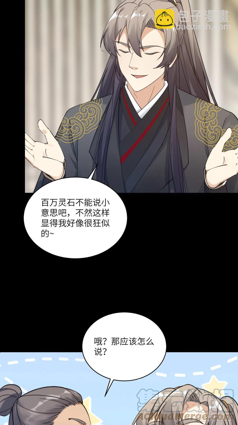 🍚修仙就要傍富婆 第69话 不想努力了（活动中） 第17页