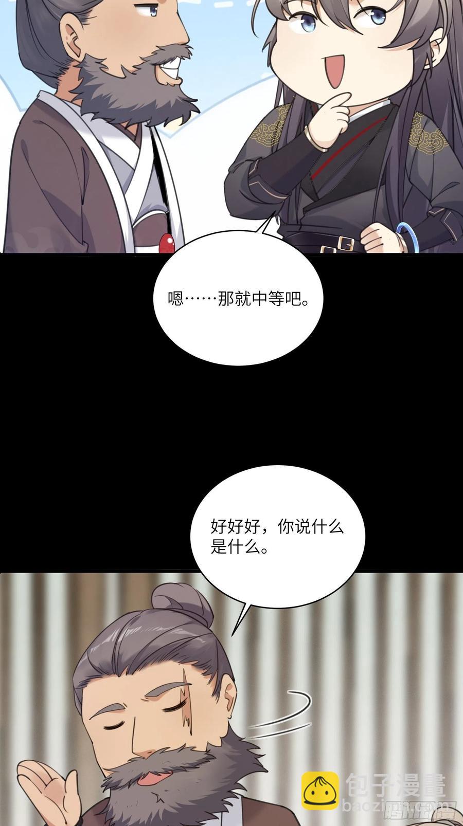 🍚修仙就要傍富婆 第69话 不想努力了（活动中） 第18页