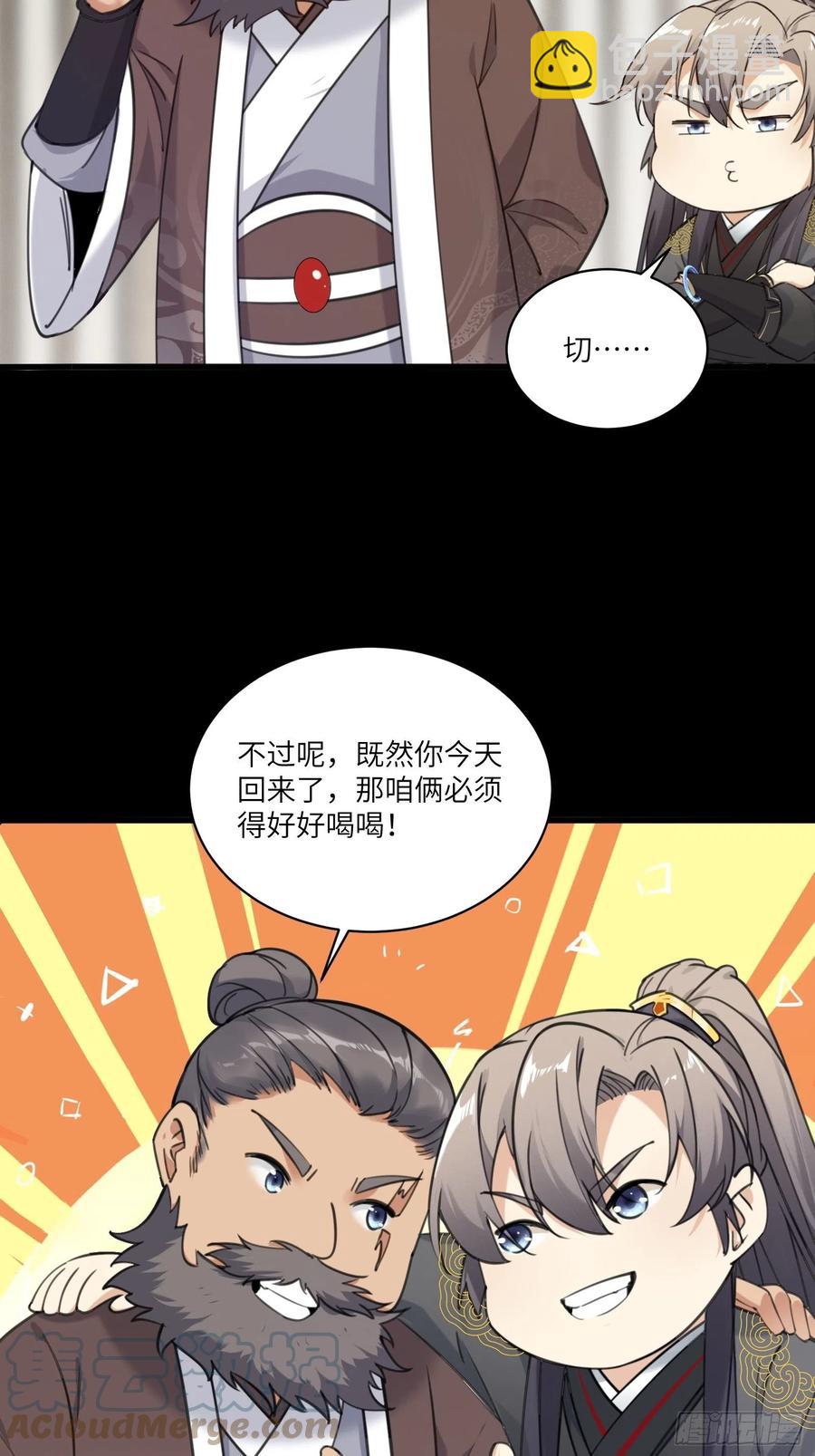 🍚修仙就要傍富婆 第69话 不想努力了（活动中） 第19页