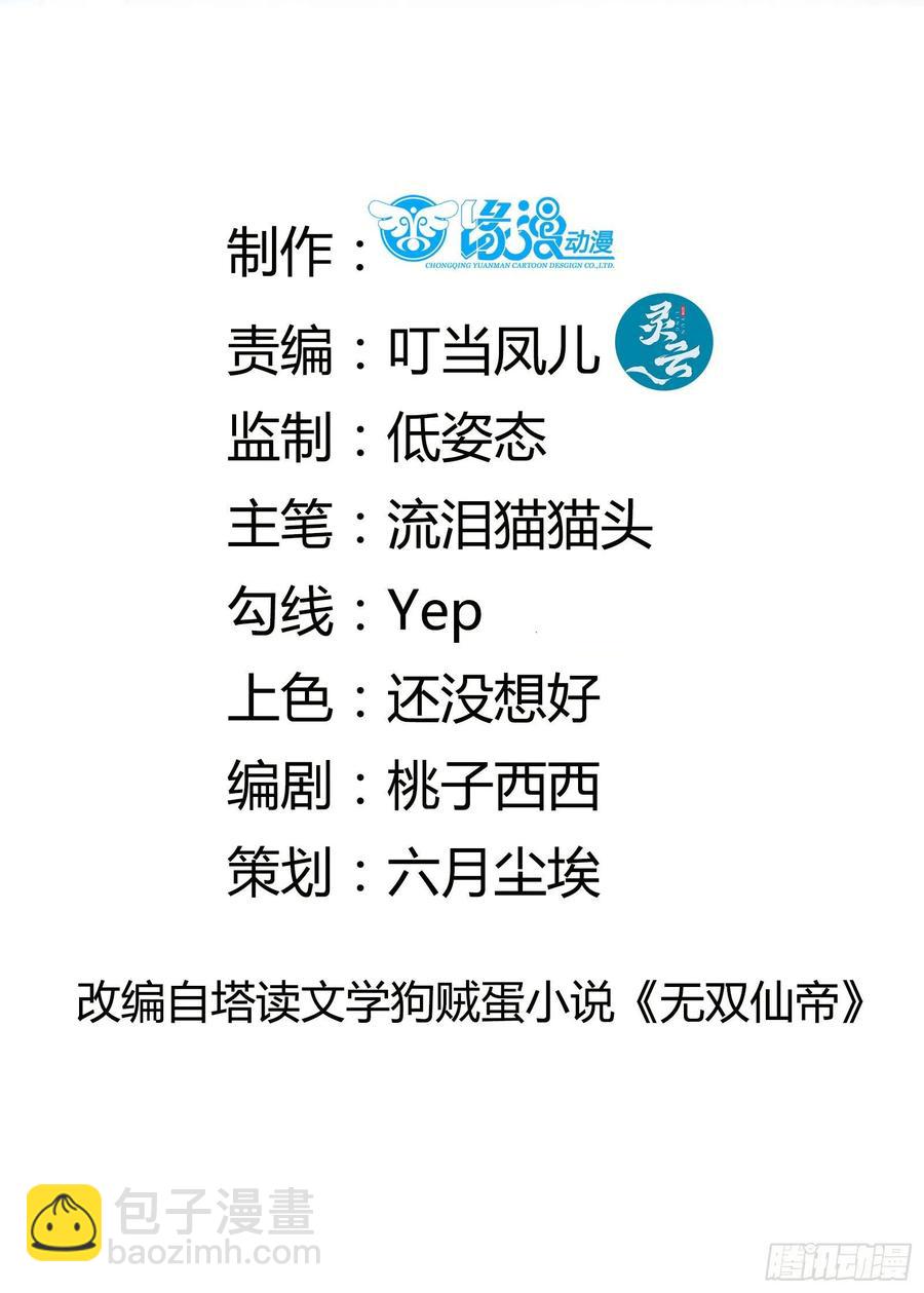 🍚修仙就要傍富婆 第69话 不想努力了（活动中） 第2页