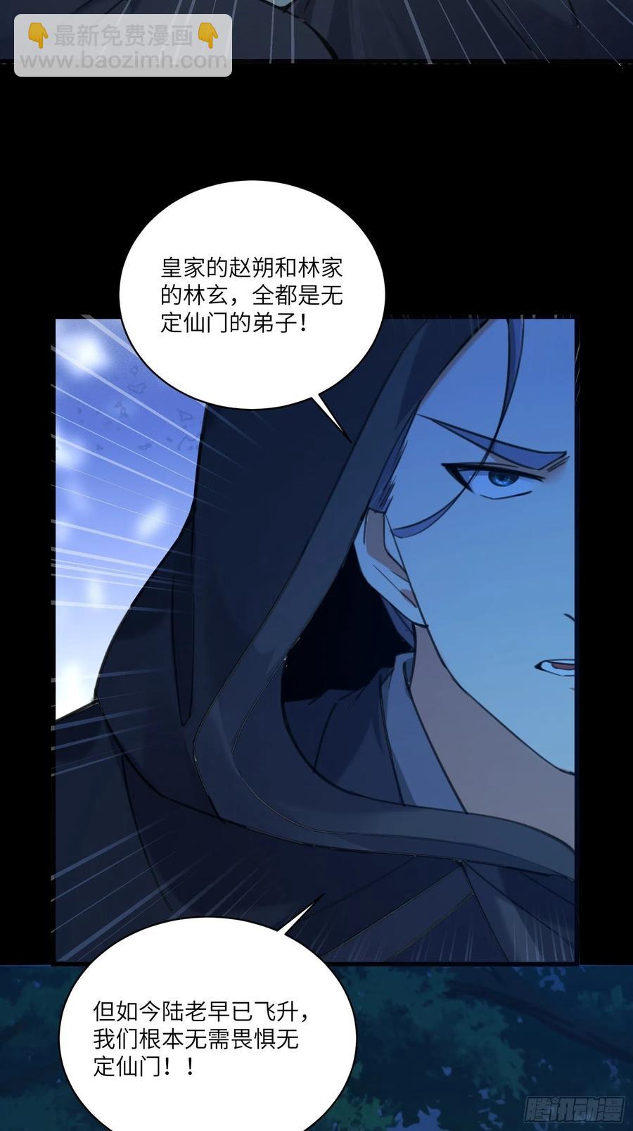 🍚修仙就要傍富婆 第69话 不想努力了（活动中） 第24页