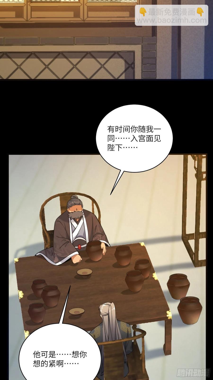 🍚修仙就要傍富婆 第69话 不想努力了（活动中） 第28页