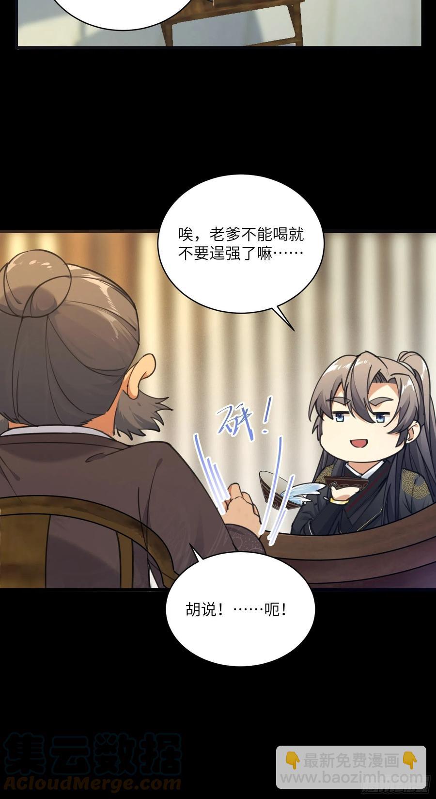 🍚修仙就要傍富婆 第69话 不想努力了（活动中） 第29页