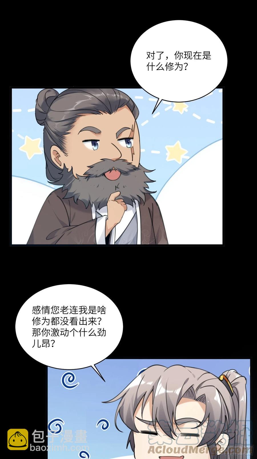 🍚修仙就要傍富婆 第69话 不想努力了（活动中） 第3页