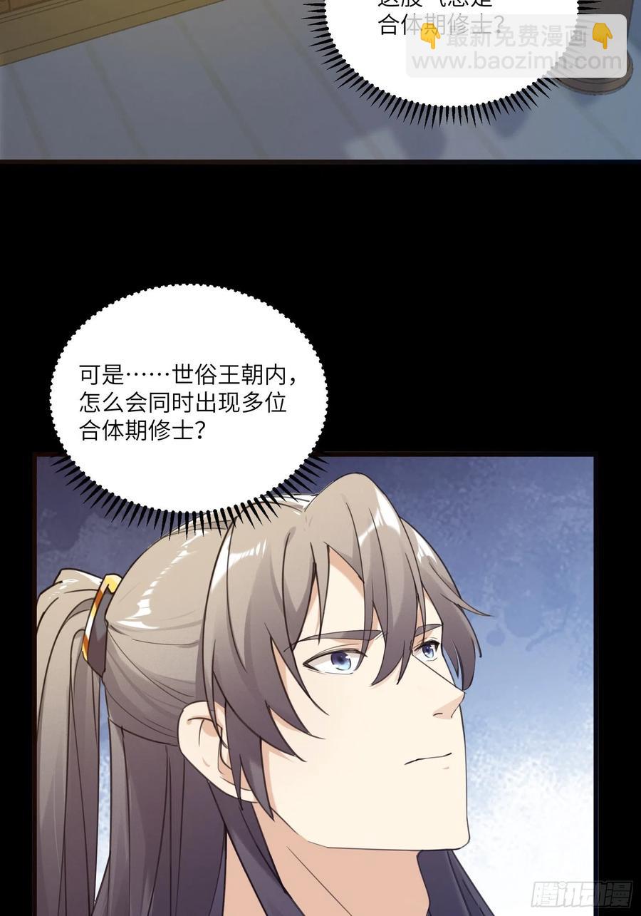 🍚修仙就要傍富婆 第69话 不想努力了（活动中） 第32页