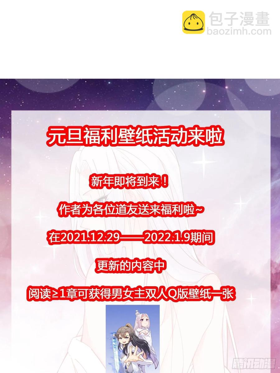 🍚修仙就要傍富婆 第69话 不想努力了（活动中） 第34页